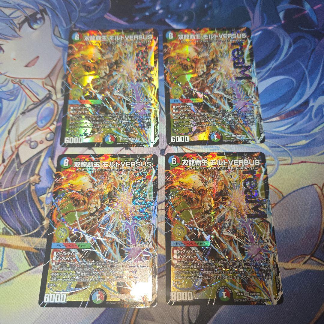 【デュエマ】双龍覇王 モルトVERSUS モルトバーサス 4枚 デュエル・マスターズ DXカードスリーブ 双龍覇王 モルトVERSUS