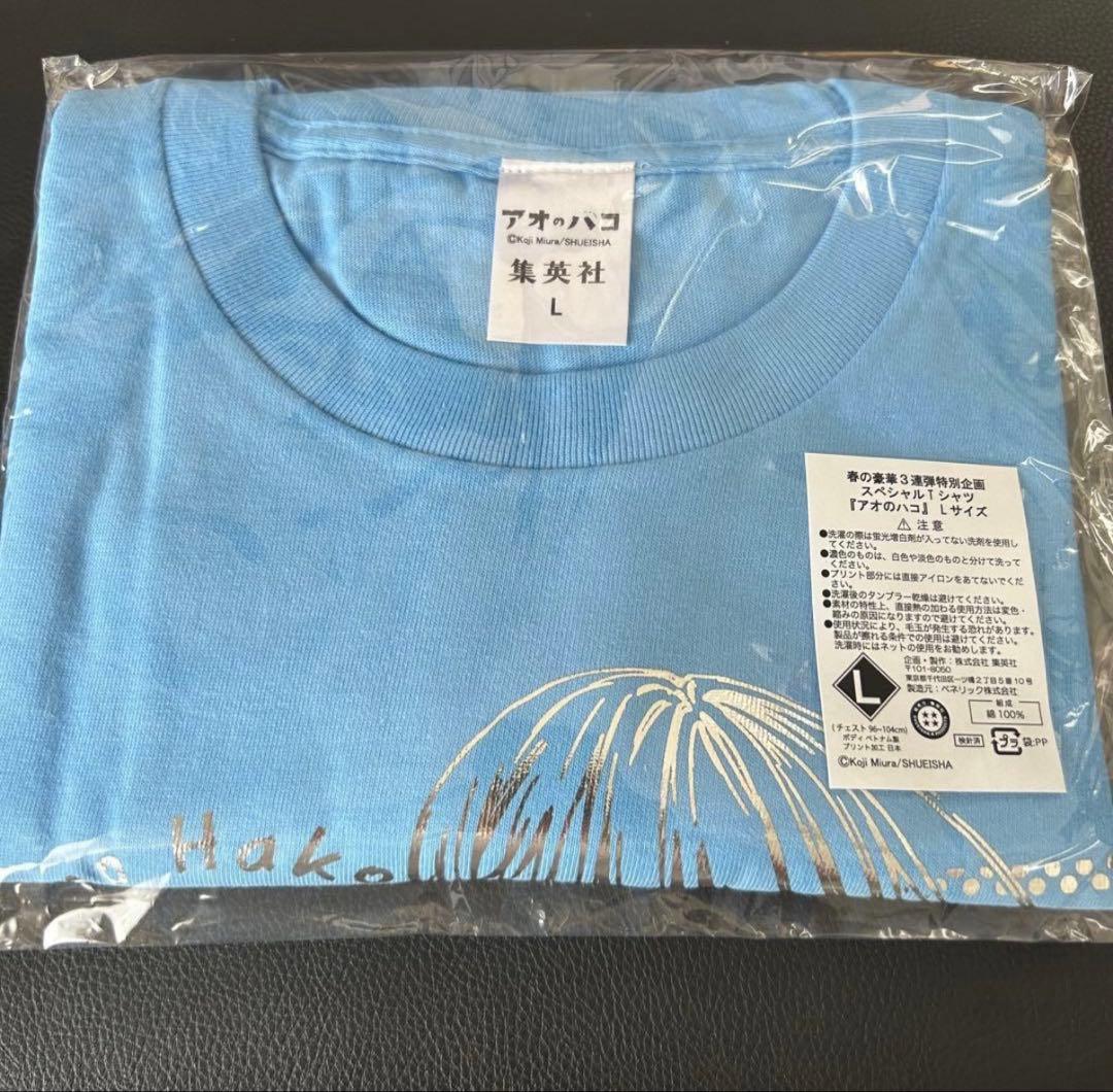 週刊少年ジャンプ　アオのハコ Tシャツ Lサイズ デジタル版「週刊少年ジャンプ」応募者全員サービスのアイテムに連動