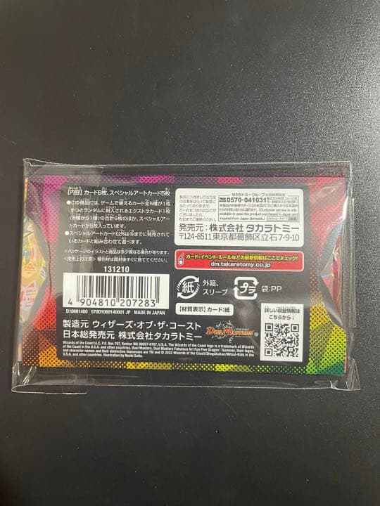 神アート デュエルマスターズ DMART-05五人祭でドラゴンサマー