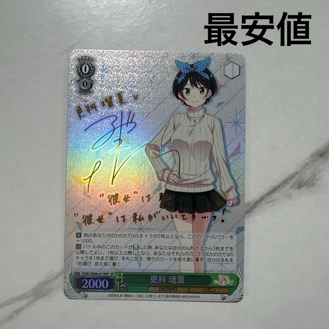 ヴァイスシュヴァルツ 更科瑠夏 sp 最安値 - メルカリ