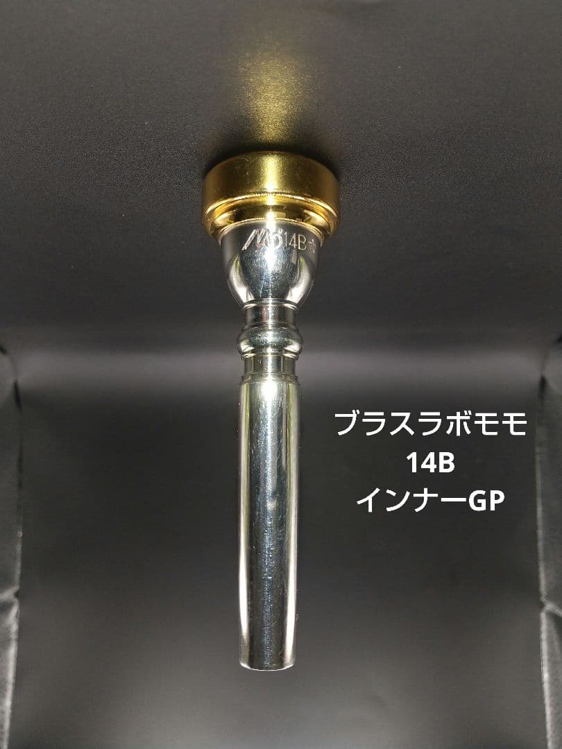 ブラスラボ モモ トランペット マウスピース 14B(リムインナーゴールド)