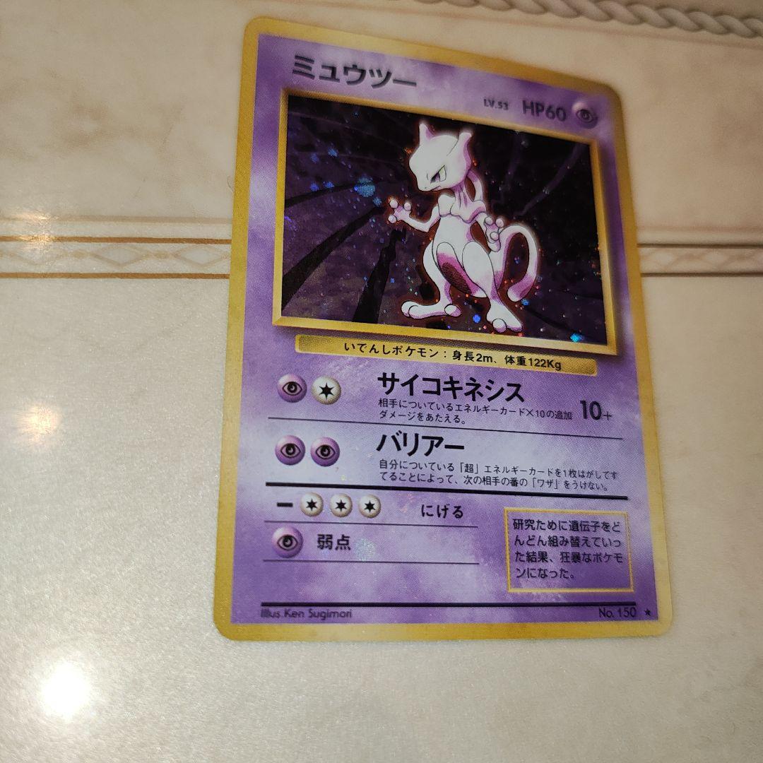 全面ホロ　ミュウツー ★ 第1弾拡張パック　旧裏　ポケモンカード 全面ホロ ミュウツー ☆ 第1弾拡張パック 旧裏 ポケモンカード - メルカリ