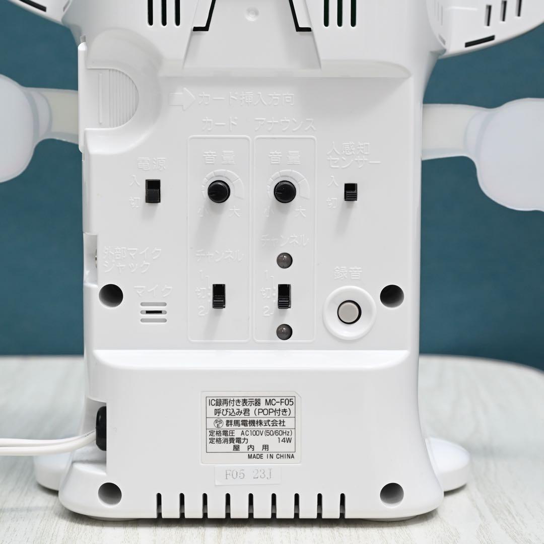 呼び込み君 MC-F05 POP付き - メルカリ