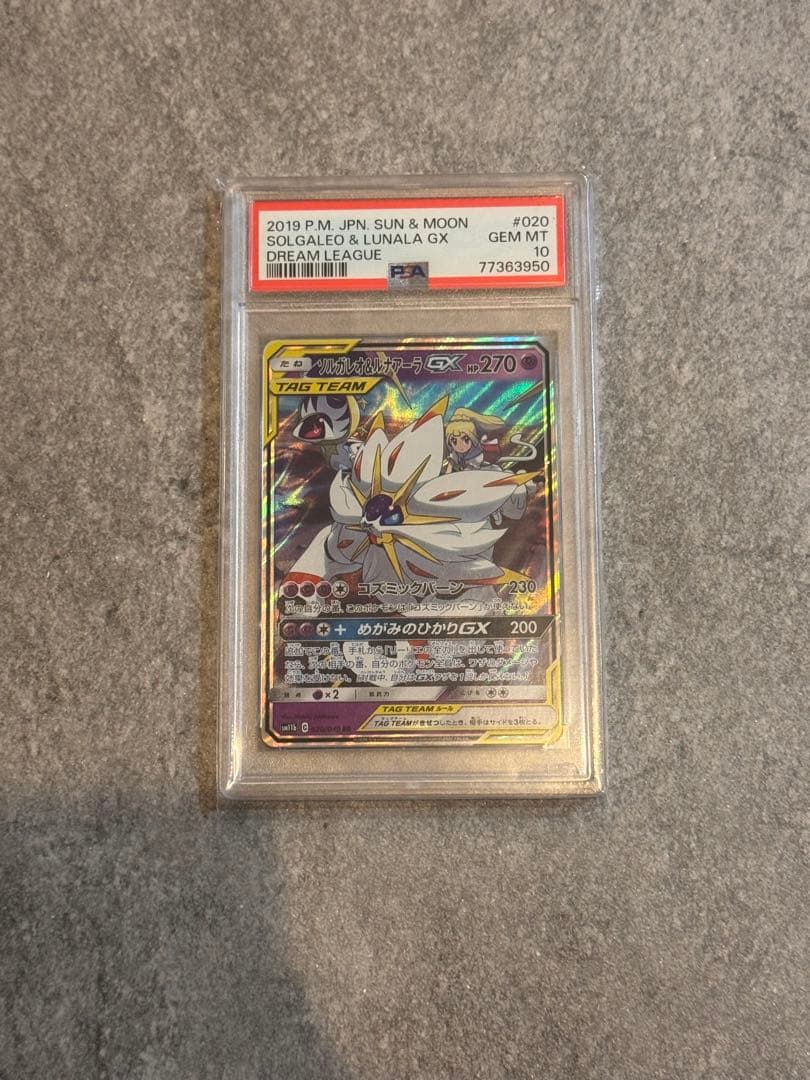 PSA10 ソルガレオ&ルナアーラGX RR ドリームリーグ 020/049