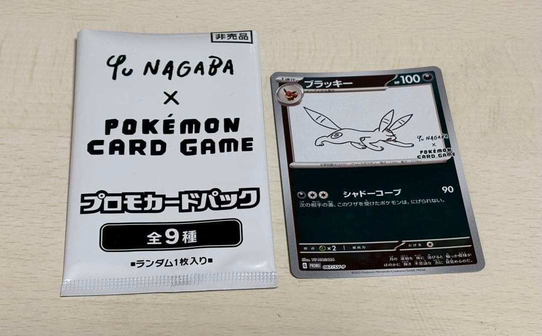 Yu NAGABA×POKÉMON CARD GAME プロモカードパック