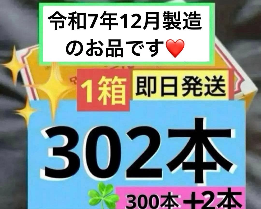 【令和7年12月製造】テルミー線 300本入り1箱　➕2本 イトオテルミー