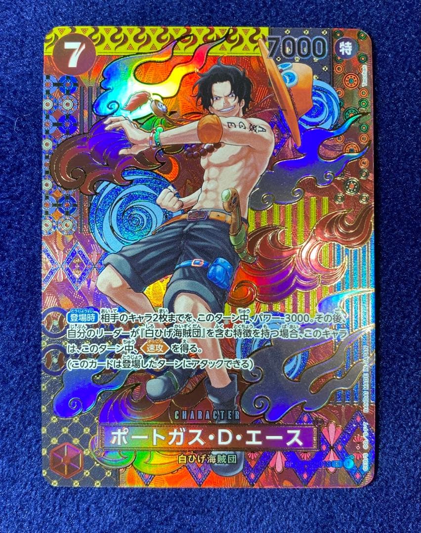 ワンピースカード　ポートガス・Ｄ・エースSP 二つの伝説