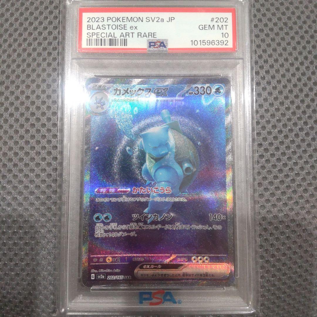 【PSA10】カメックス ex SAR 151