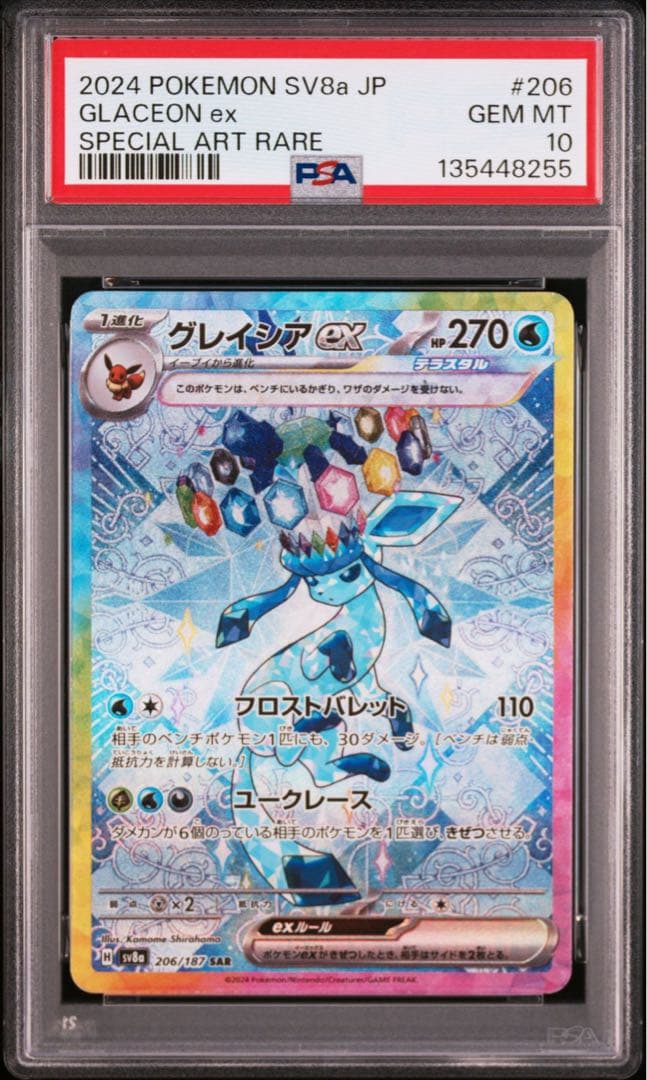 PSA10】ブイズSAR フルコンプ10枚セット ブラッキーex リーフィア