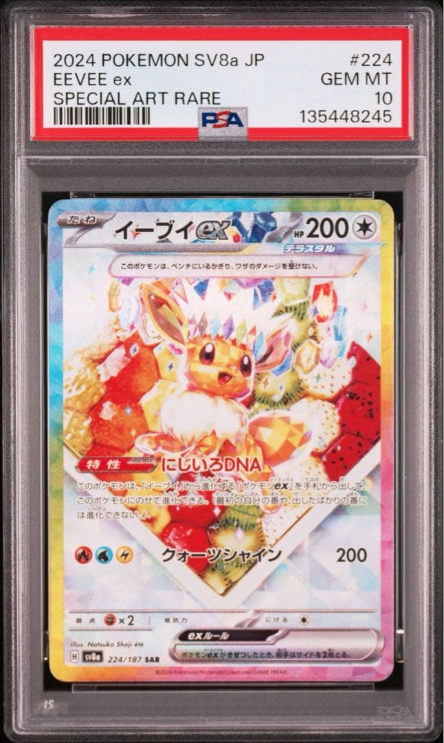 PSA10】ブイズSAR フルコンプ10枚セット ブラッキーex リーフィア