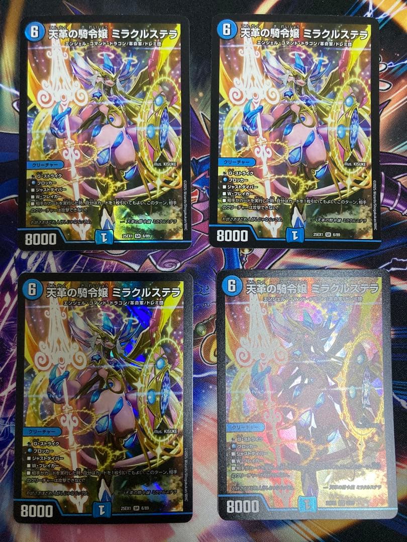 デュエルマスターズ 天革の騎令嬢ミラクルステラ