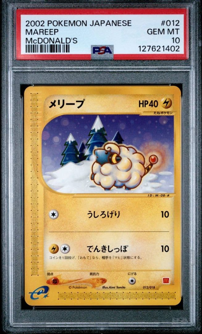 メリープ マクドナルドオリジナル ミニマム★パック 012/018