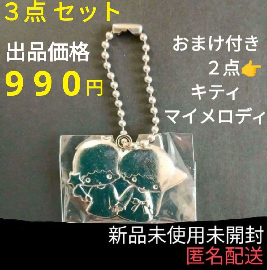 キキララ リトルツインスターズ キーホルダー レア おまけ キティ マイメロディ サンリオ リトルツインスターズ キキララ スターシェイカー