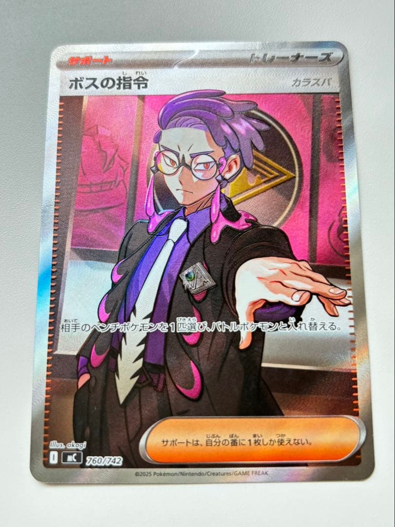 ポケモンカード ボスの指令SR