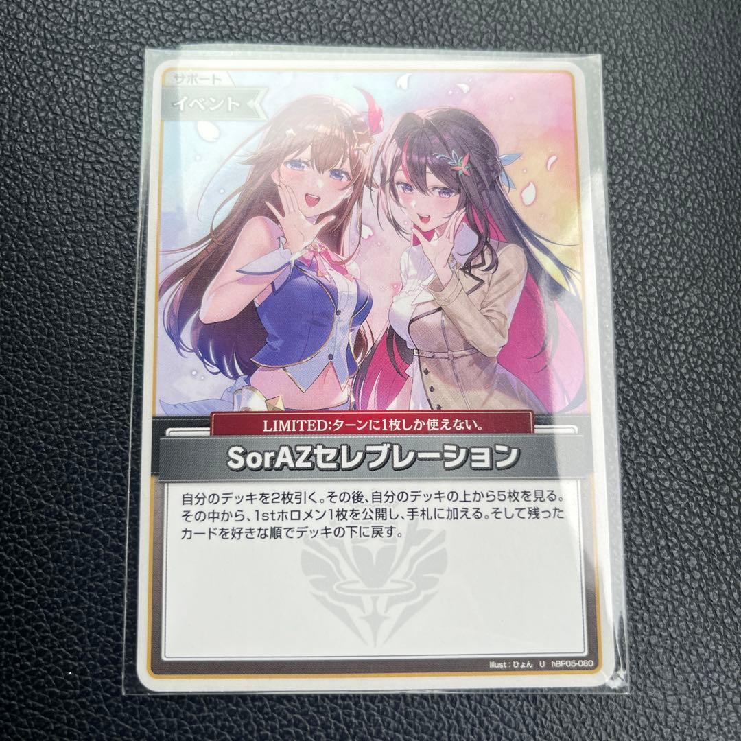 hololiveホロライブ オフィシャルカードゲーム□SorAZセレブレーション