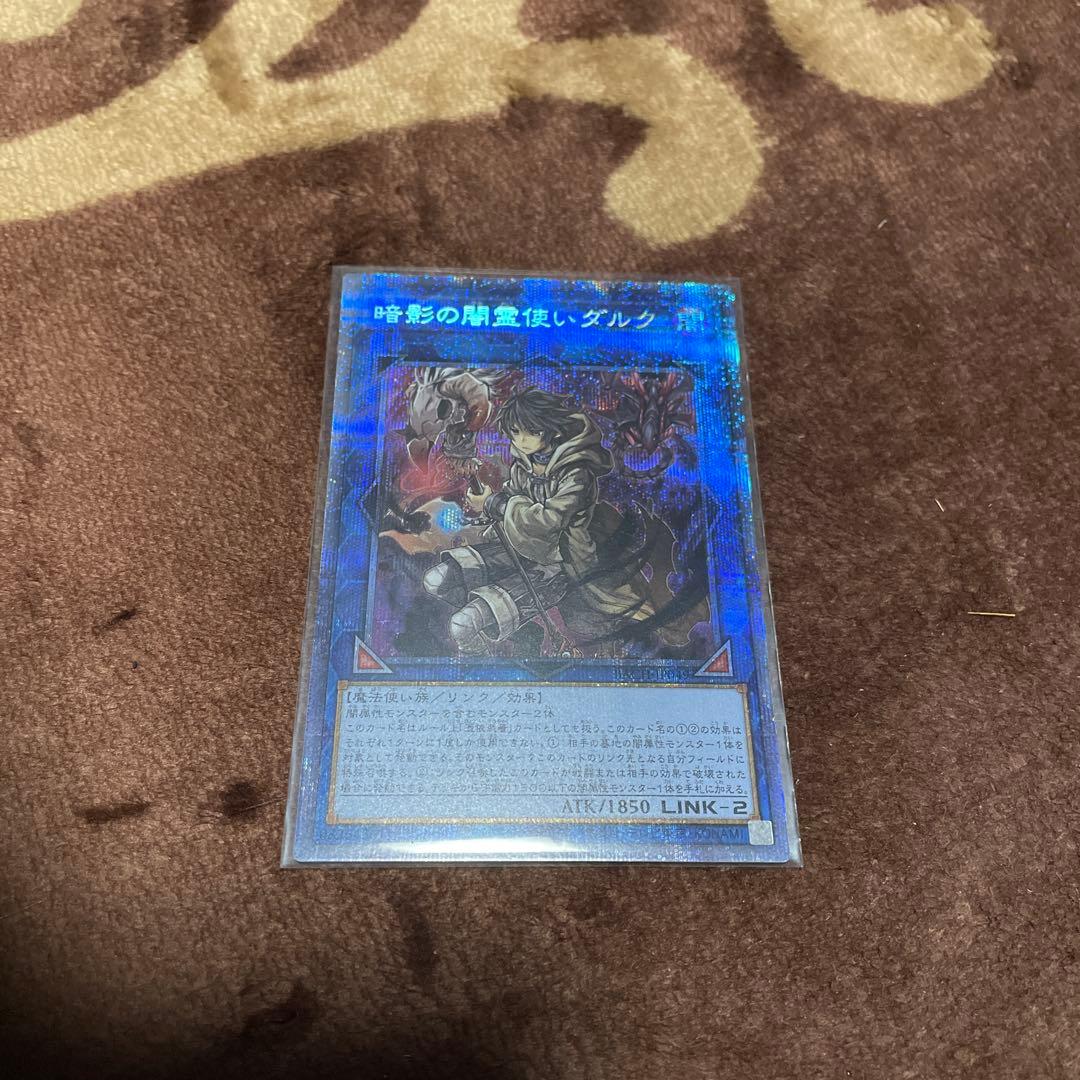 暗影の闇霊使いダルク プリシク - メルカリ