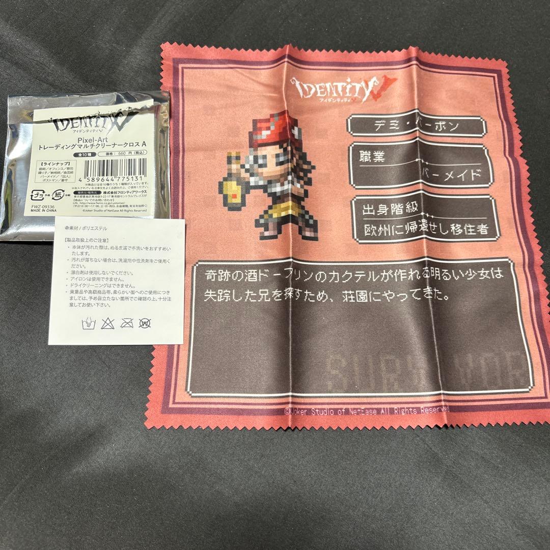 第五人格 ピクセルアート マルチクリーナークロス デミ バーボン 検索結果]-amiami.jp-あみあみオンライン本店-