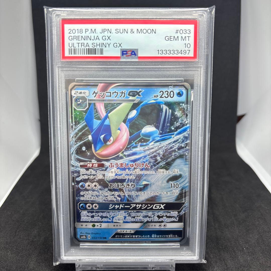 ゲッコウガGX RR SM8b GXウルトラシャイニー 033/150 ゲッコウガGX RR SM8b GXウルトラシャイニー 033/150 ポケカ - メルカリ