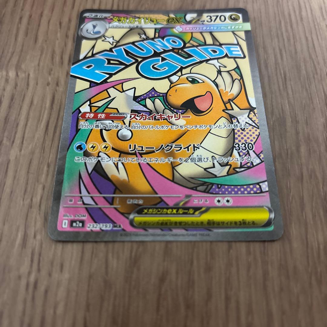 ポケモンカード メガカイリュー ex MA 232/193 メガドリームex - メルカリ