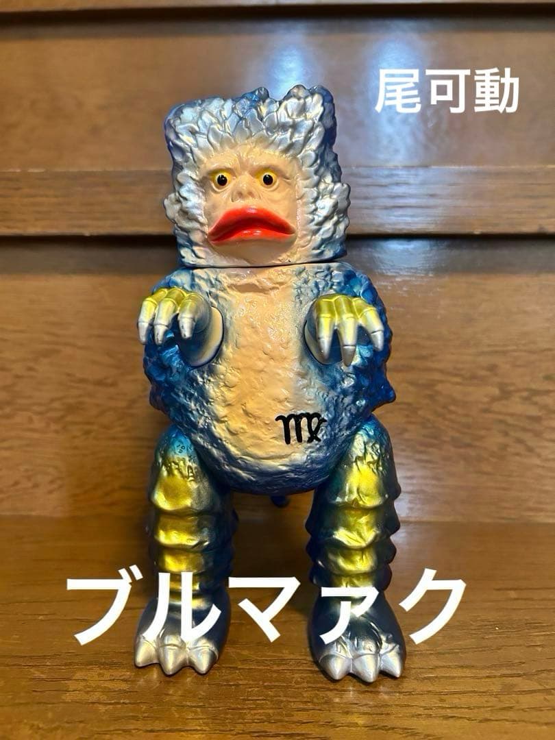 ガラモンブルマァクスタンダードサイズ なんとプレミアムバンダイにてブルマァク製「ガラモン」の「昭和レトロ