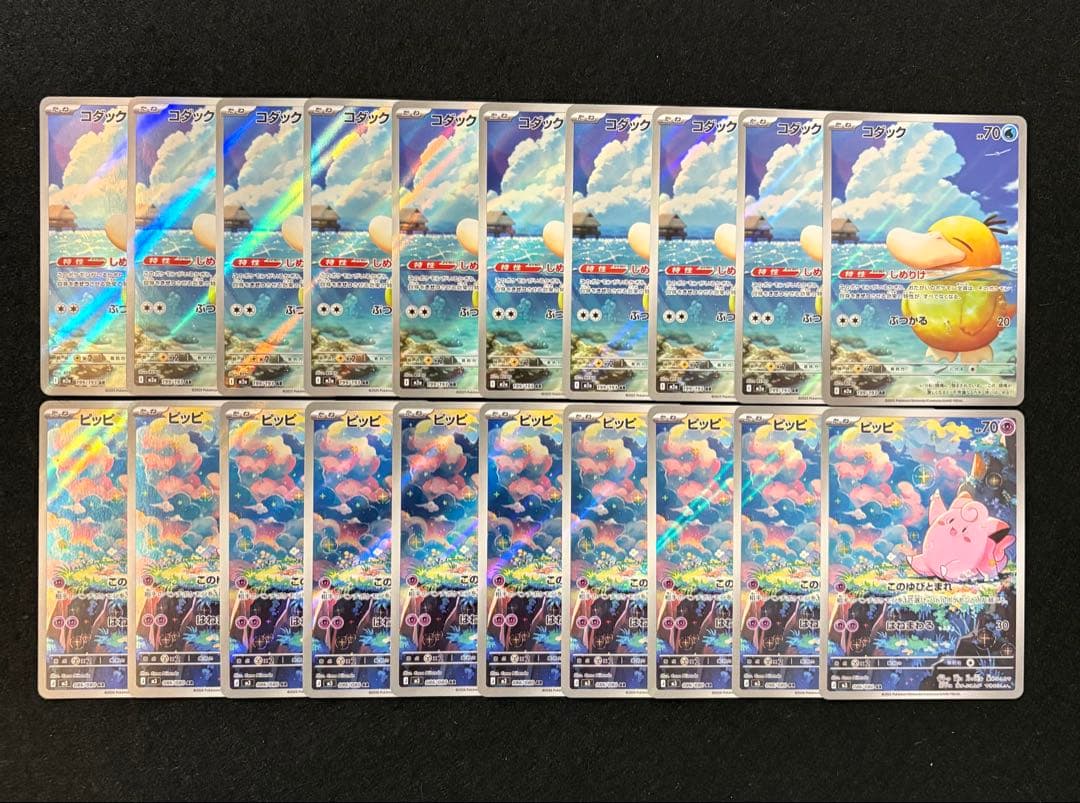 ポケカ【コダック AR ピッピ AR 各10枚】20枚まとめ売り - メルカリ