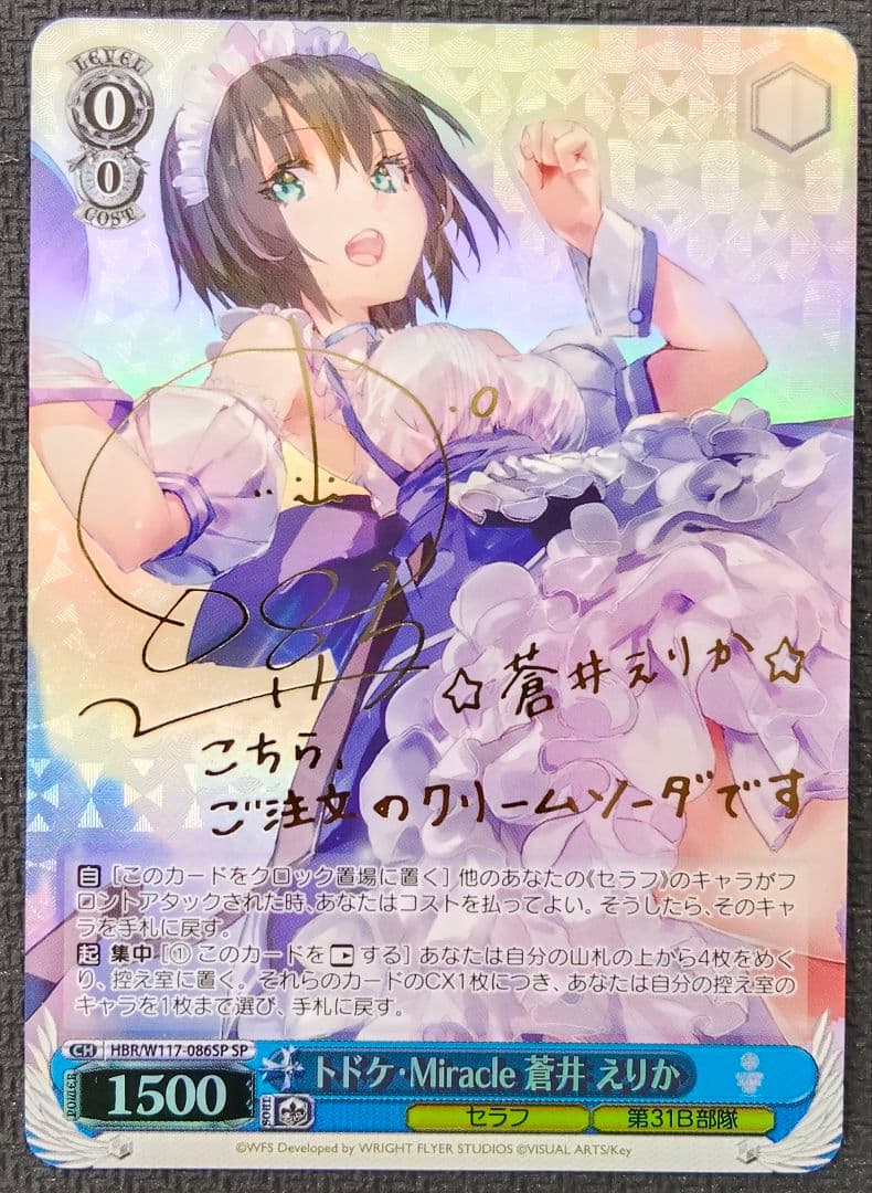 ヴァイスシュヴァルツ トドケ・Miracle 蒼井 えりか SP m64202754235_1.jpg?1730301713
