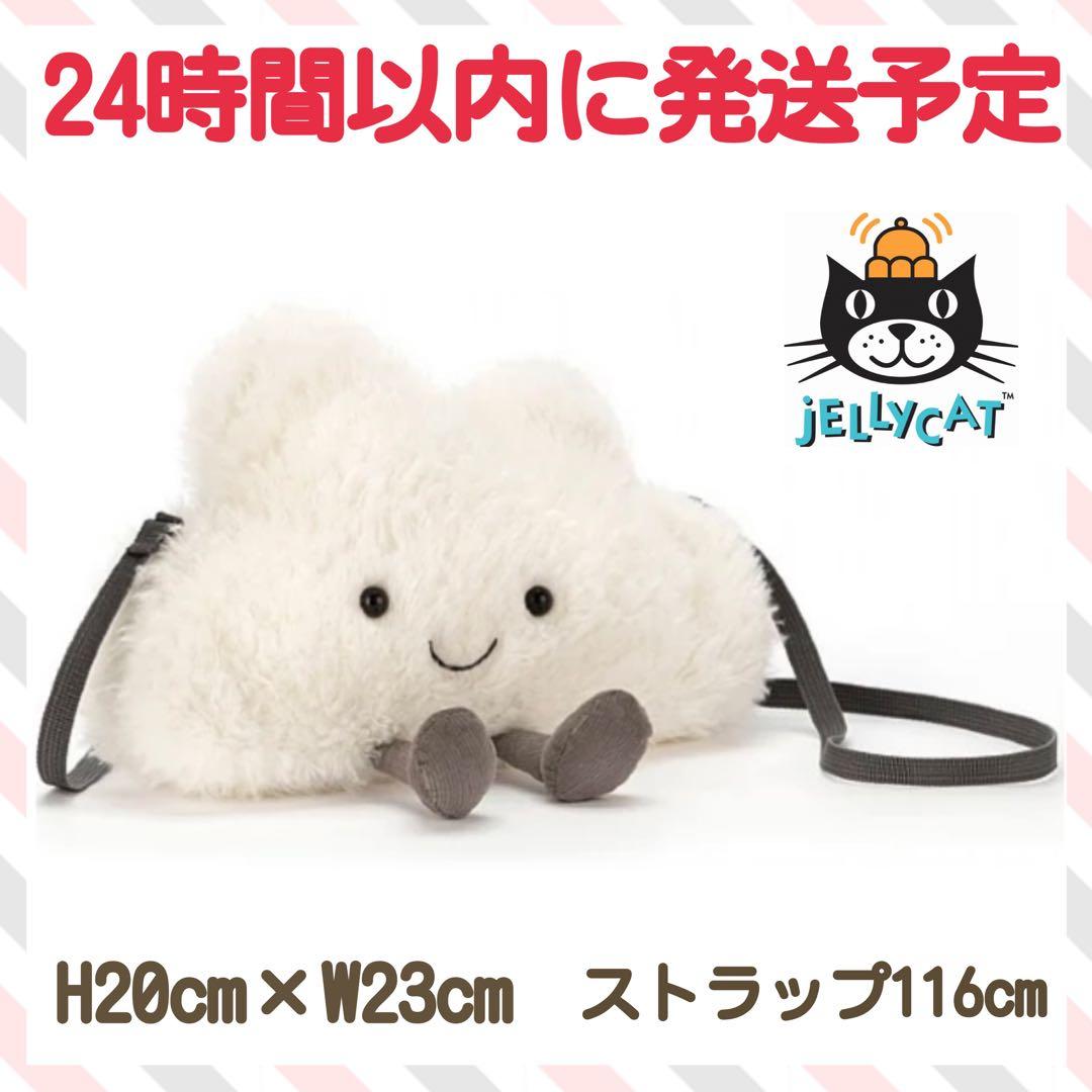 新品 ジェリーキャット 雲 くも ショルダーバッグ ポシェット bag 太陽