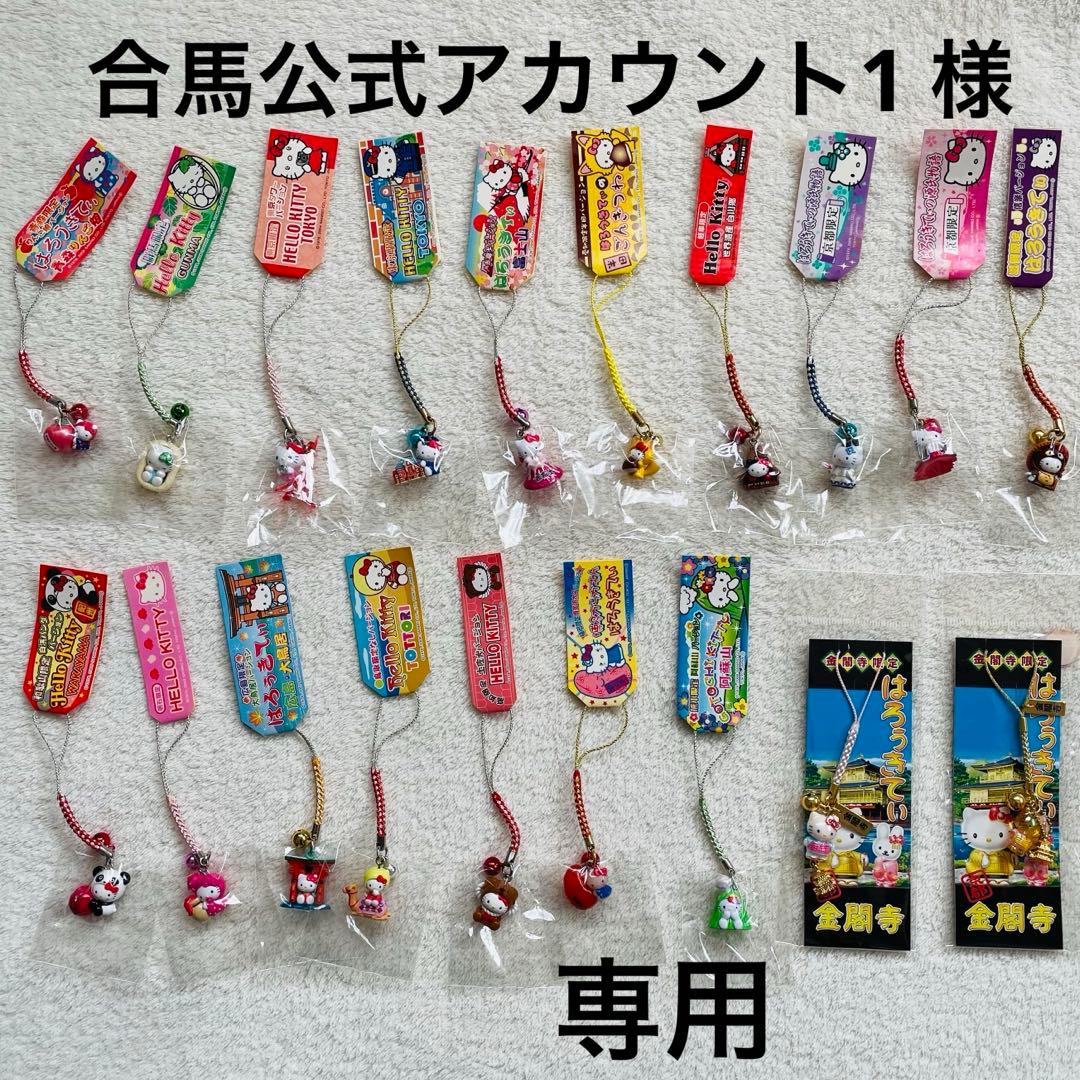 ご当地キティ　根付　まとめ売り　19点　ストラップ