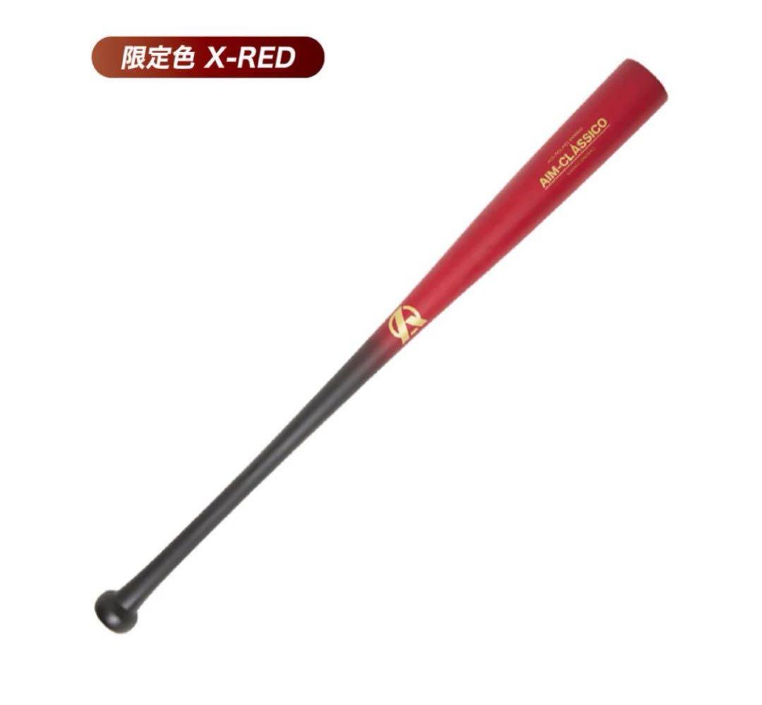 限定色X-RED AIM-CLASSICOトレーニング竹バット82cm.84cm - メルカリ