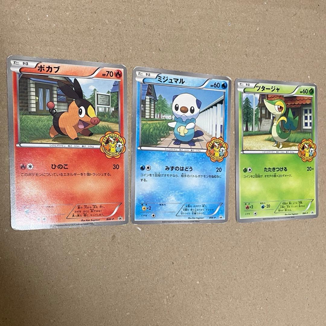 ポケモンカード ポケモンスマイルスクール プロモ ポカブ ミジュマル