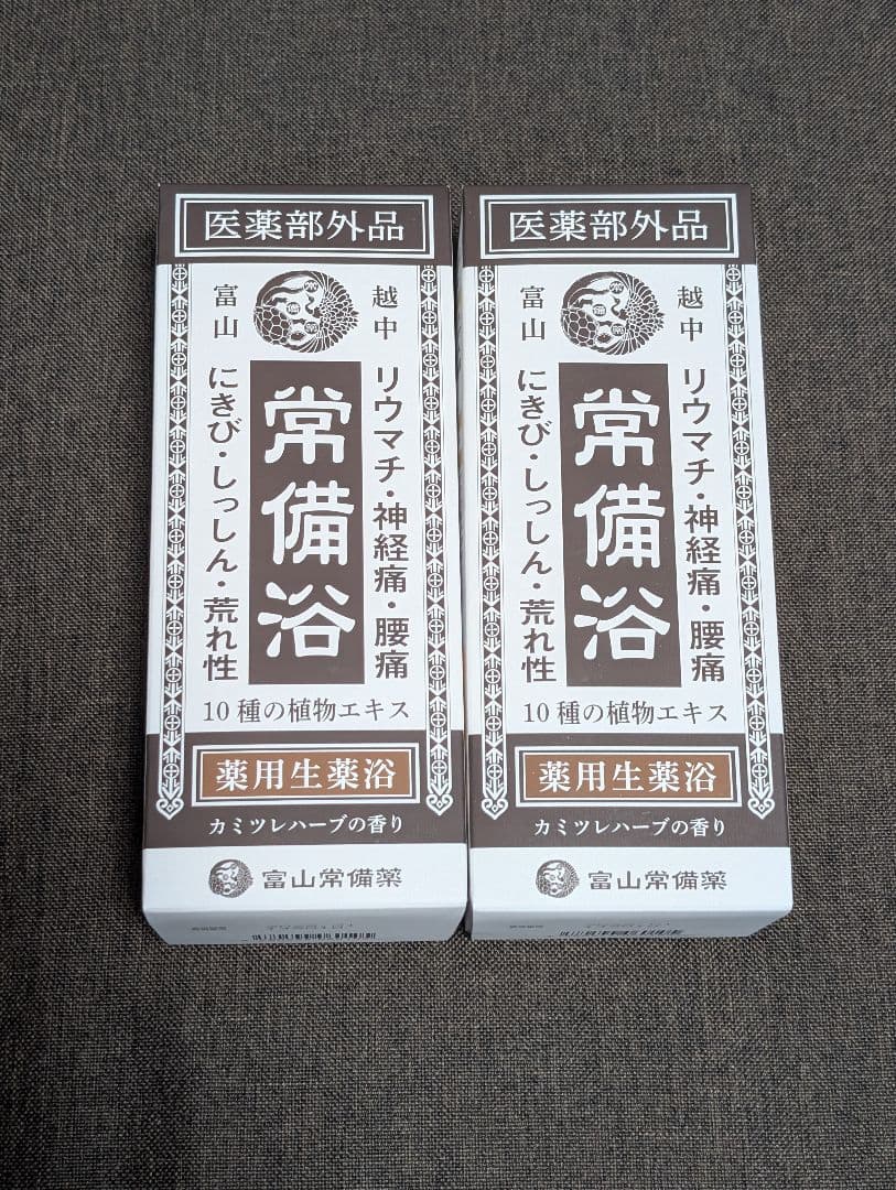 常備浴 2個セット 10種の植物エキス - メルカリ