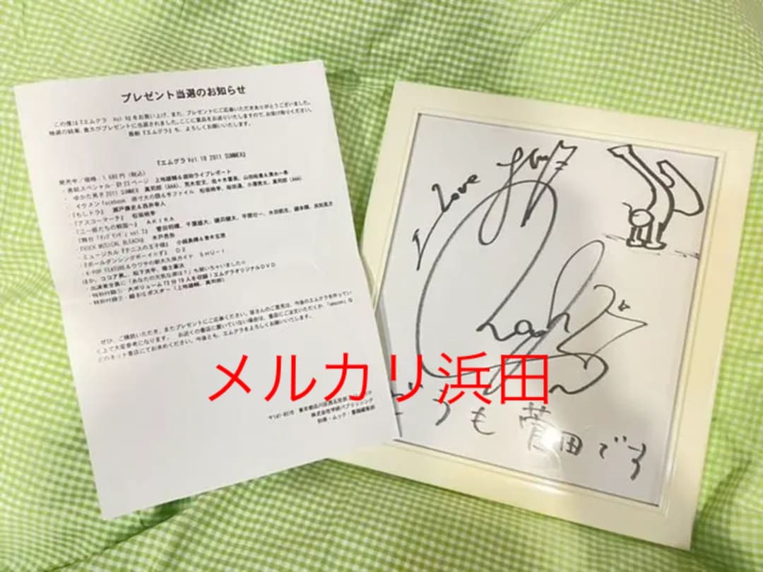 菅田将暉 直筆サイン入り色紙 - メルカリ