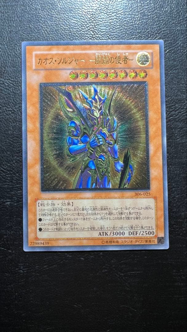 レッドアイズ＠プロフ必読　開闢の使者 レリーフ