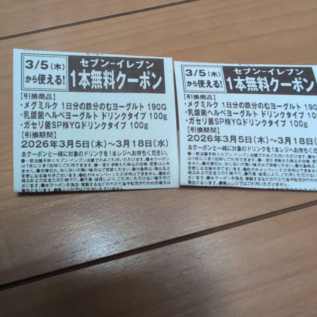 コンビニ無料引換券セブンイレブン引換券 - メルカリ