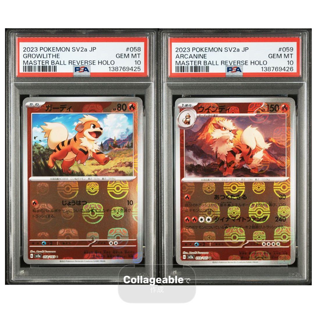【psa10連番】ウィンディ　ガーディ　マスターボール　151 2枚　即購入○