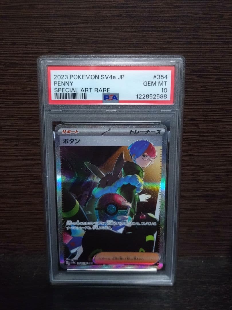 PSA10】ボタン SAR SV4a シャイニートレジャーex 354/190 - メルカリ