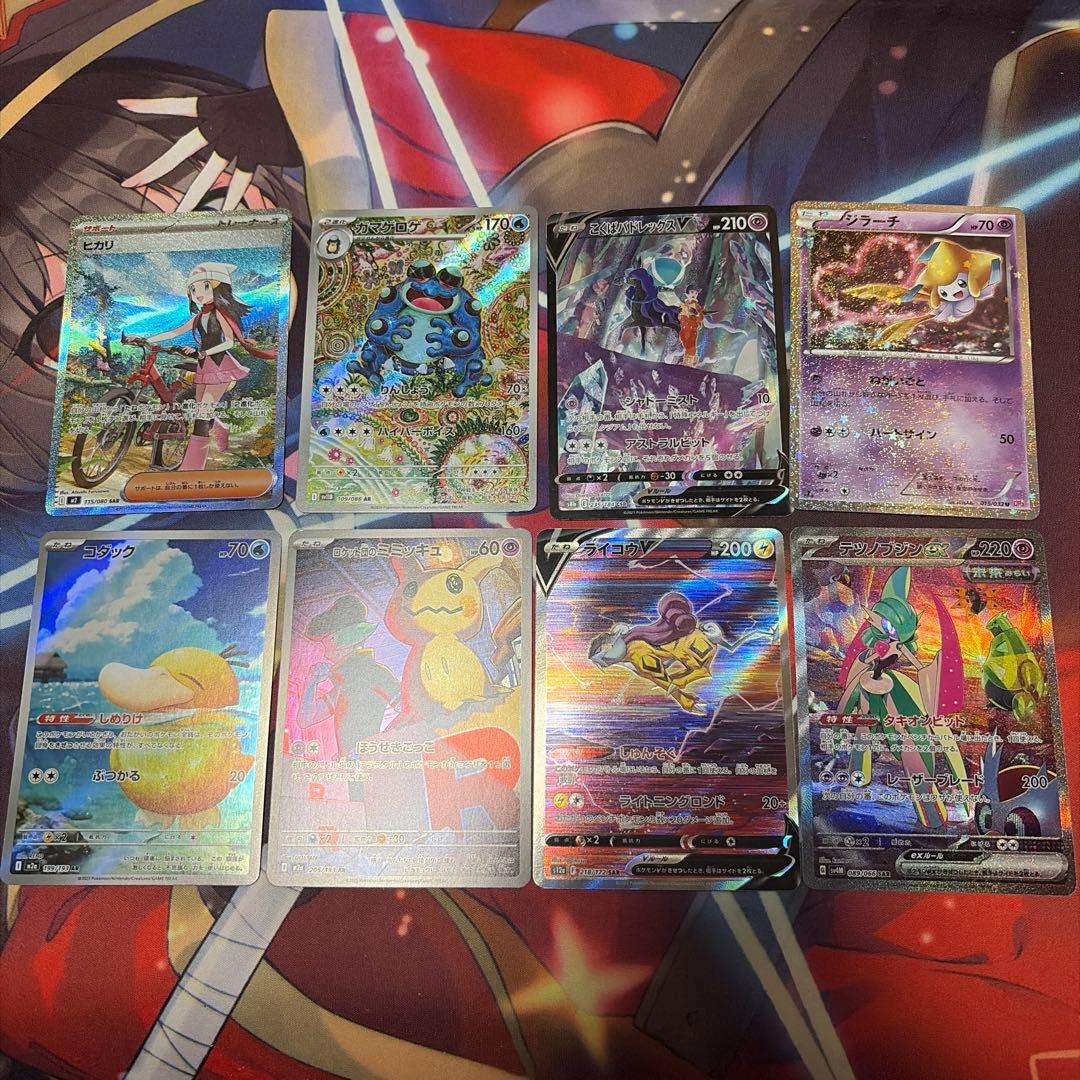 ポケモンカード　まとめ売り　ガマゲロゲAR ヒカリSAR コダック