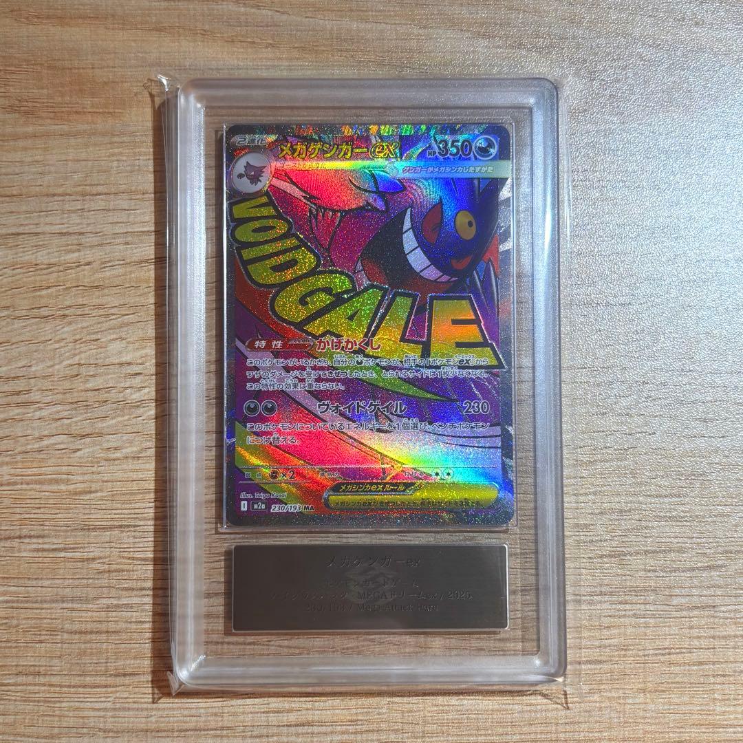 【ARS10】メガゲンガー MA メガゲンガーex MA」の激安通販 | magi