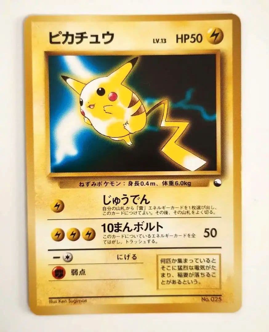 旧裏 ピカチュウ クイックスターターギフト ポケモンカード マークなし