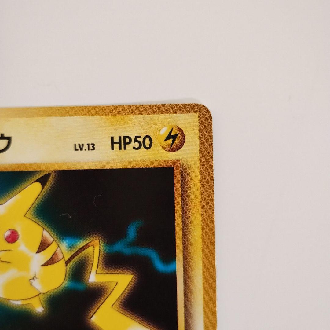 旧裏 ピカチュウ クイックスターターギフト ポケモンカード マークなし