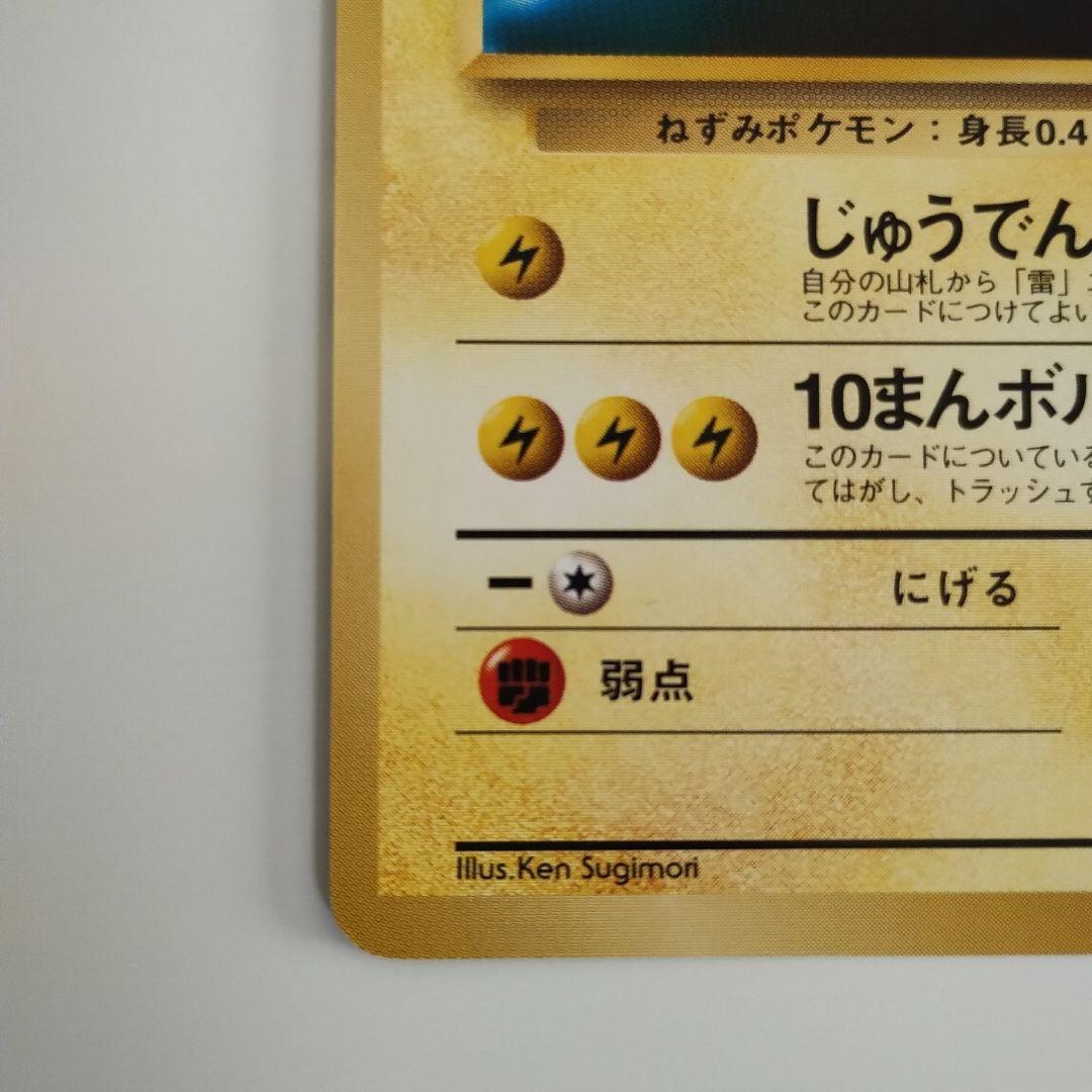 旧裏 ピカチュウ クイックスターターギフト ポケモンカード マークなし