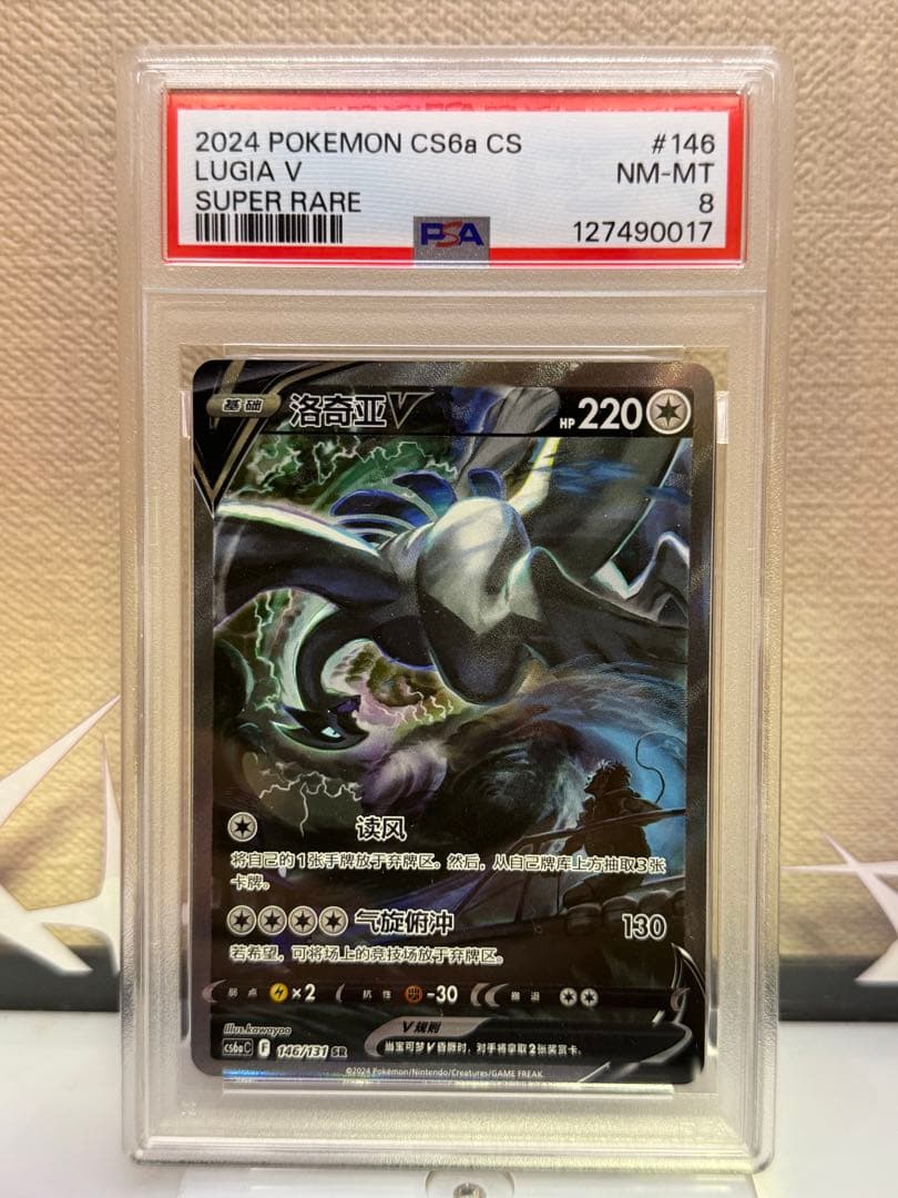 PSA8 ルギアV SR 中国語