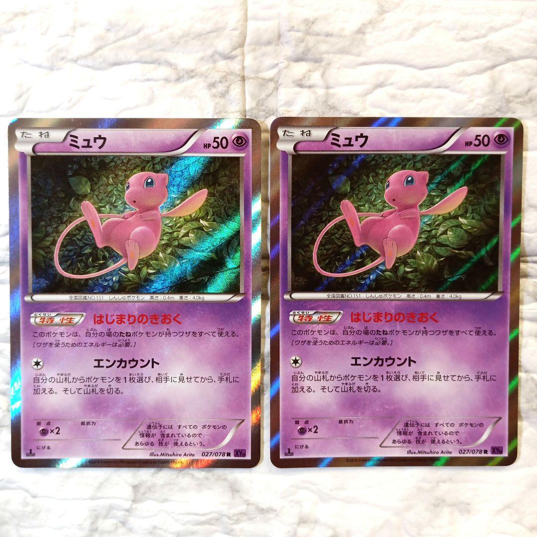 ポケモンカード ミュウ はじまりのきおく XY10 2枚 - メルカリ
