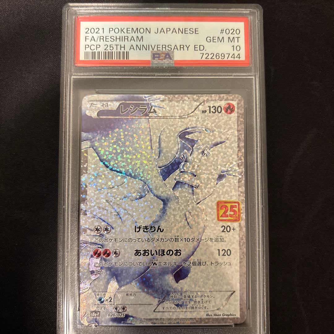 ま*い様 2021 ポケモンカード レシラム 25周年記念