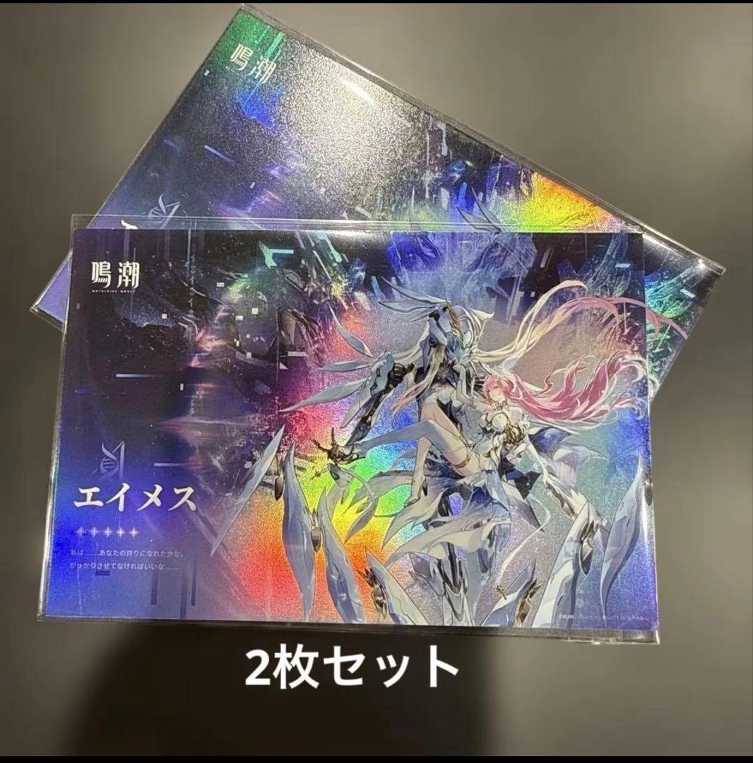 鳴潮】エイメス ポストカード 限定 リアルイベント 【エイメス】2枚