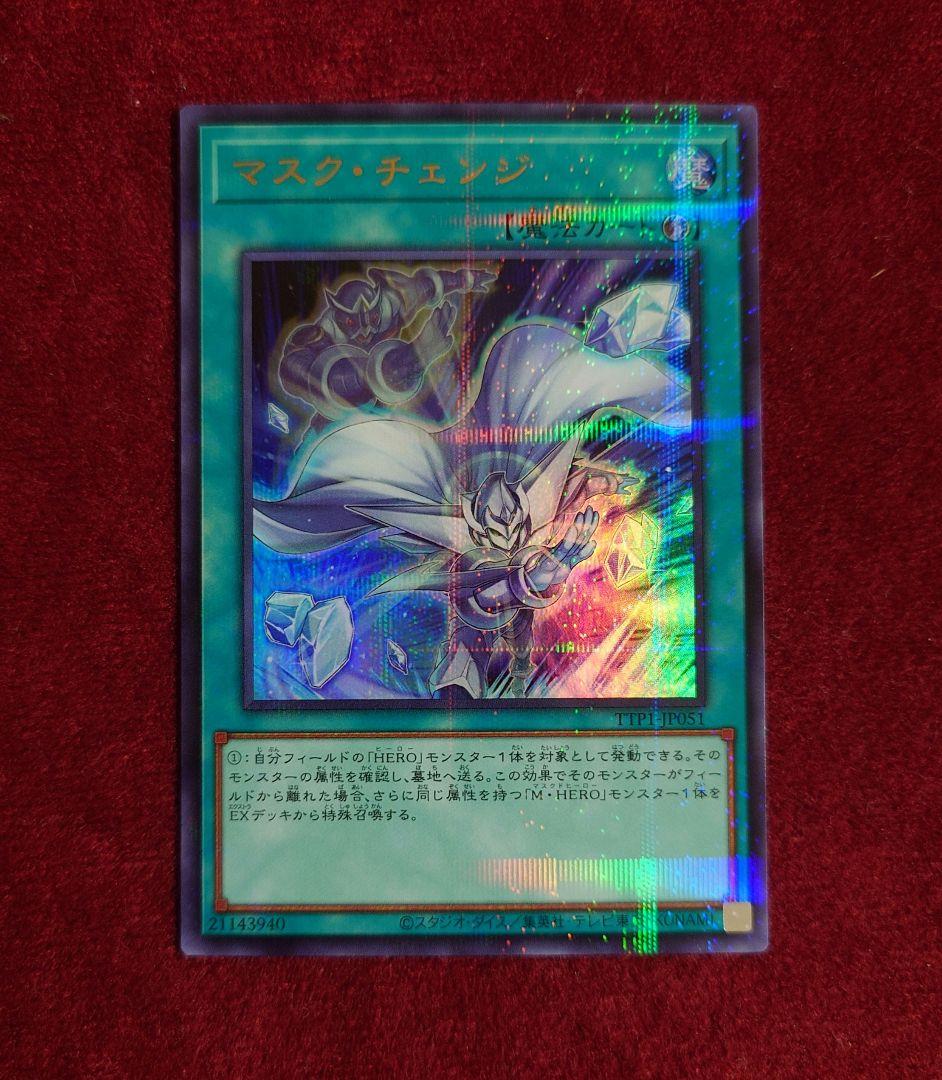 マスク・チェンジ 絵違い ウルトラパラレル - メルカリ