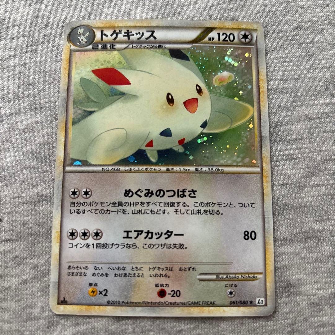 トゲキッス ☆ L2 よみがえる伝説 061/080 - メルカリ