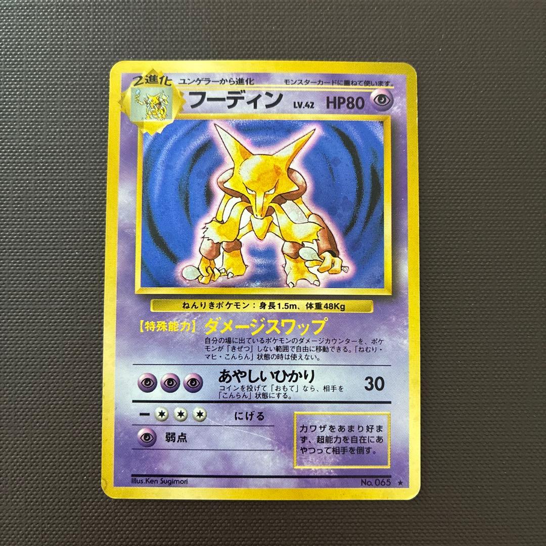 旧裏　フーディン ★ 第1弾拡張パック