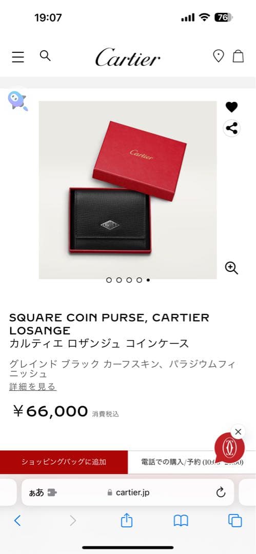 Cartier ロザンジュ ケース ブラック