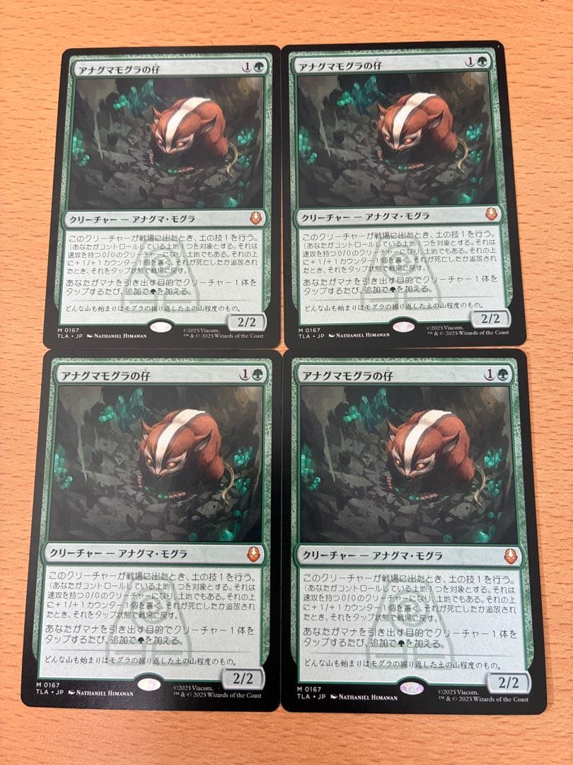 MTG アナグマモグラの仔　4枚